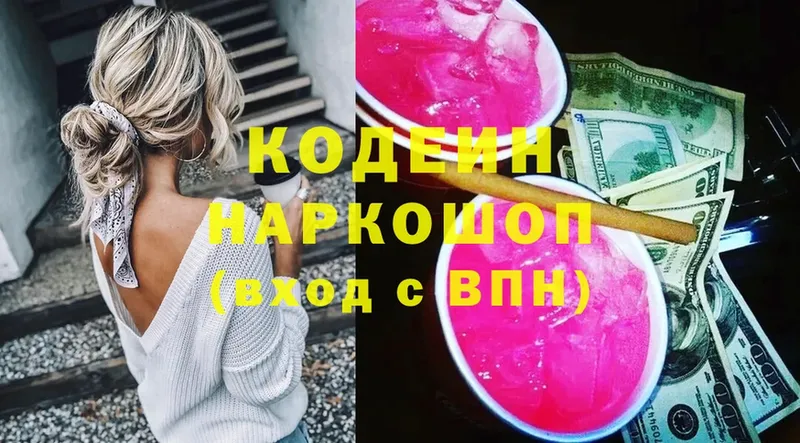 Codein Purple Drank  цена наркотик  Монино 